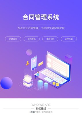 合同審批系統定制OA辦公自動化管理軟件制作合同起草簽訂管理平臺開發-析客網絡