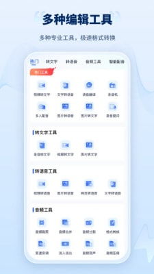 錄音轉文字工廠軟件下載